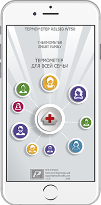 Бесплатное универсальное приложение для медицинского термометра RELSIB-WT50