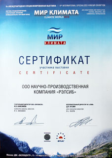 Сертификат участника 9-й международной специализированной выставки Мир климата, 11-14 марта 2013г.
