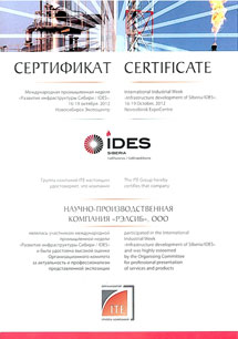 Сертификат за участие в международной промышленной неделе развитие инфраструктуры Cибири IDES - Сибполитех 2012