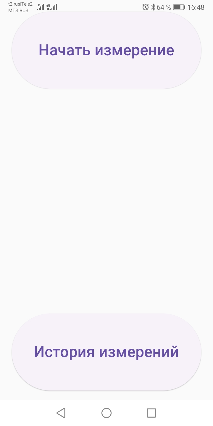 Главный экран приложения: кнопки «Начать измерение» и «История измерений»