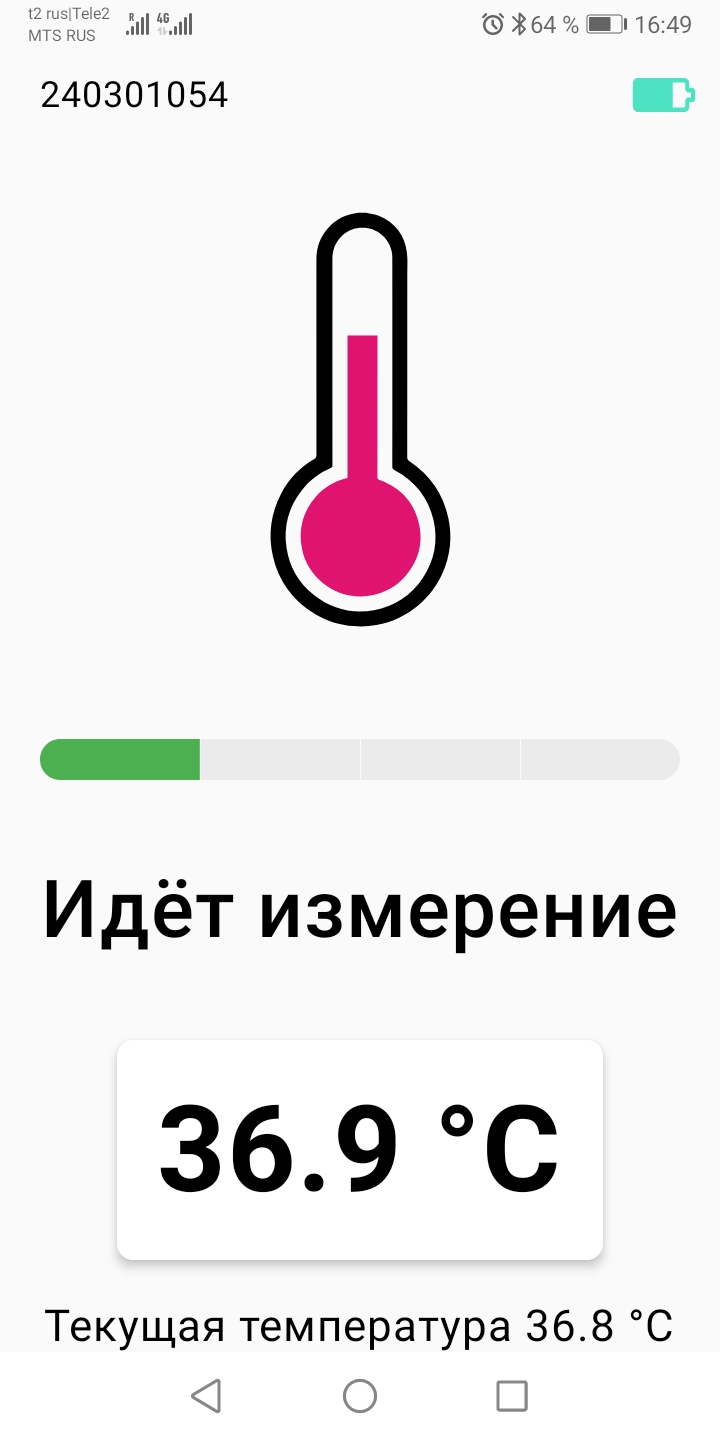 Экран «Идёт измерение»: отображается текущая температура