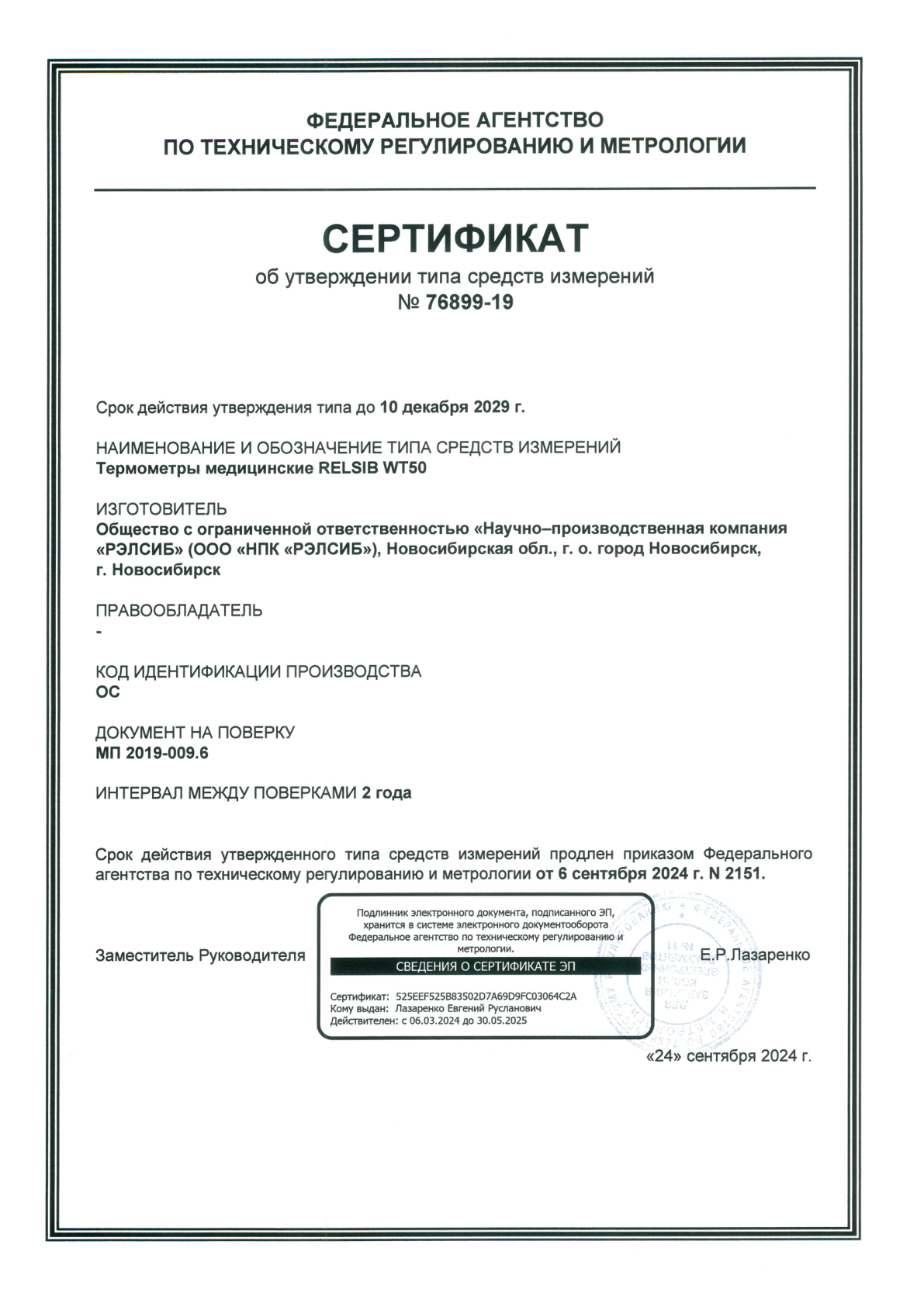 Превью: свидетельство об утверждении типа СИ WT50