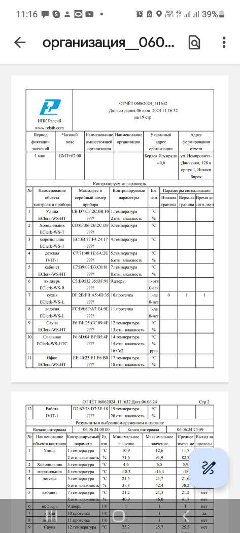 Eclerk Wireless Monitoring скриншоты работы приложения