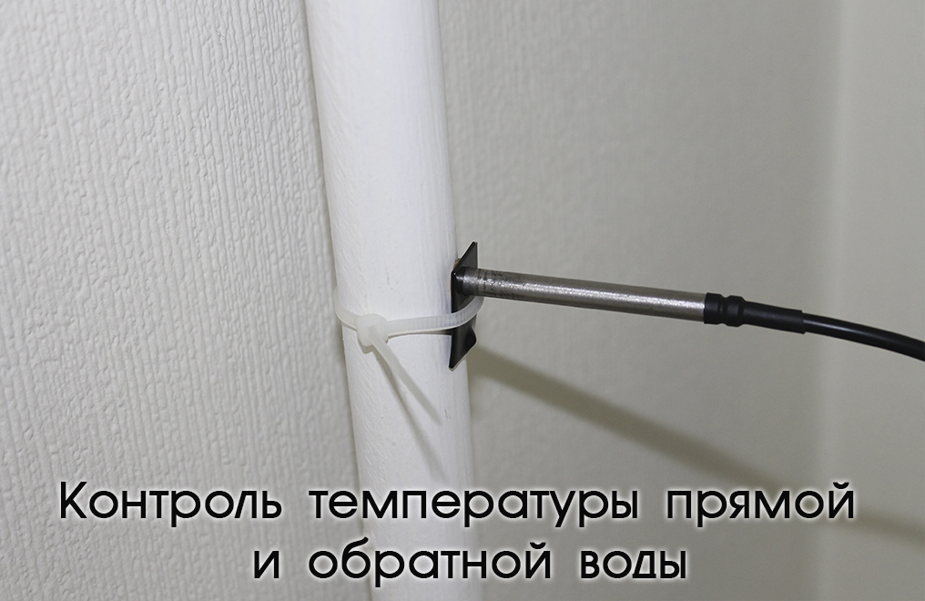 Контроль температуры обратной воды