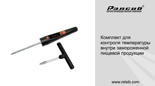 Измеряем температуру замороженного продукта. Сравниваем комплект НПК "Рэлсиб" со спец. Измерителем