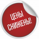 Снижение цен с 01.07.2025