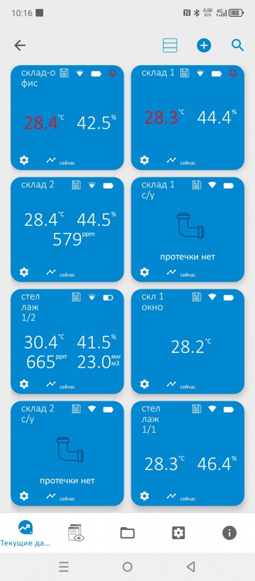 Мобильное приложение EСlerk Wireless Monitoring