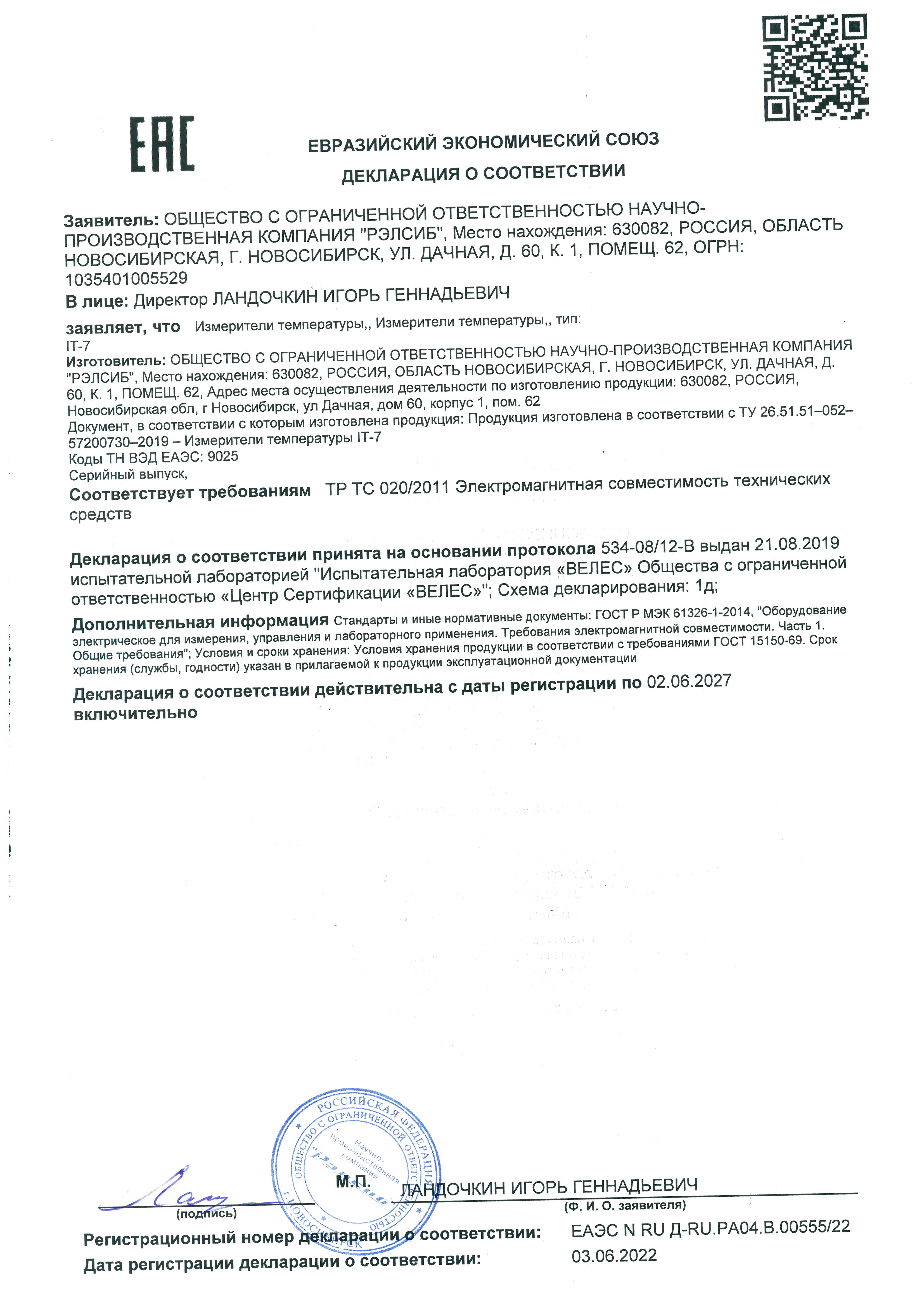 Измеритель температуры поверхности IT-7-K-S (контактный поверхностный  термометр). Купить точный российский термометр. Внесен в госреестр.