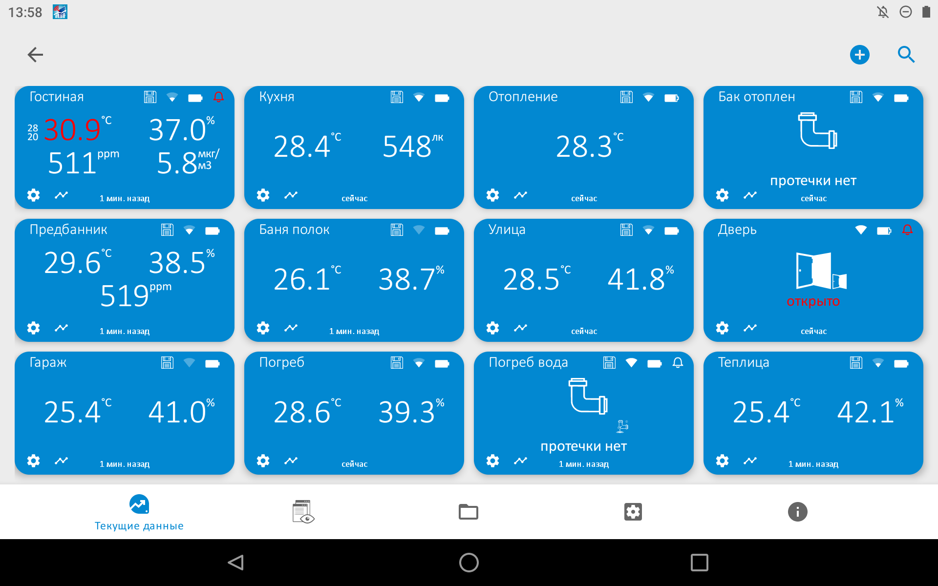 Скриншот приложения EClerk Wireless Monitoring главный экран с датчиками