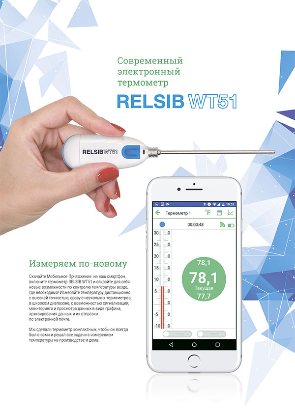 Листовка Bluetooth Термометр RELSIB WT51 