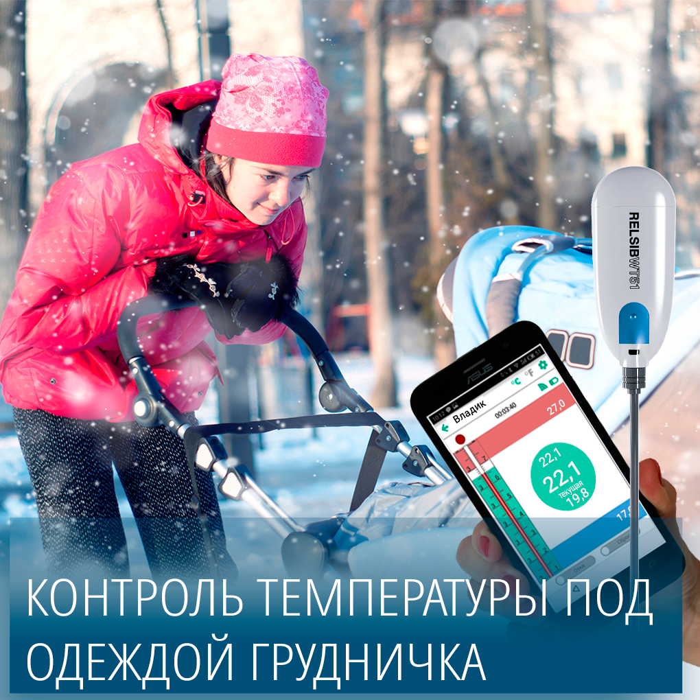 Применение Bluetooth-термометра RELSIB WT51 в домашних условиях