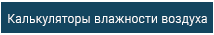 Эллиптические измерители используются для измерения относительной влажности